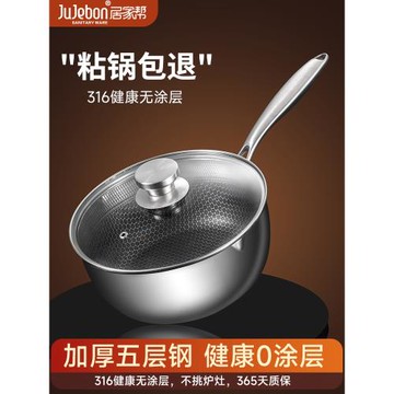 316不銹鋼雪平鍋不粘鍋無涂層家用寶寶輔食鍋加厚小奶鍋煮面湯鍋