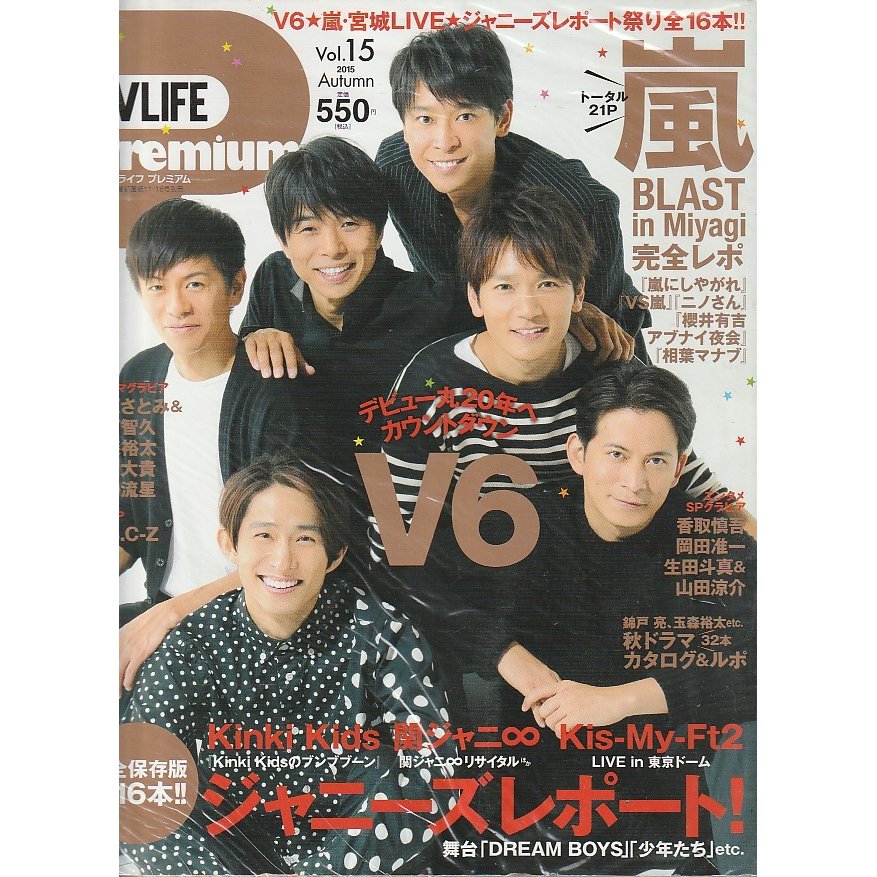 TV LIFE Premium　Vol.15　2015　Autumun　テレビライフ　プレミアム