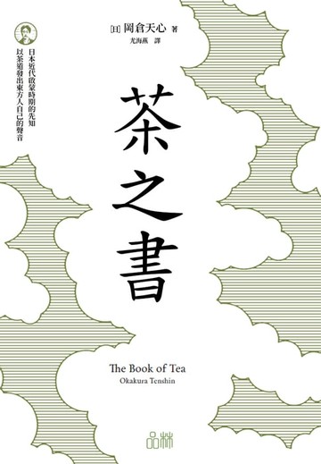 【電子書】茶之書