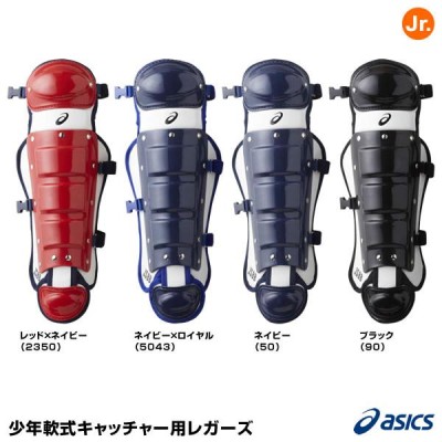 アシックス（asics） BPL571 少年軟式キャッチャー用レガーズ シングル