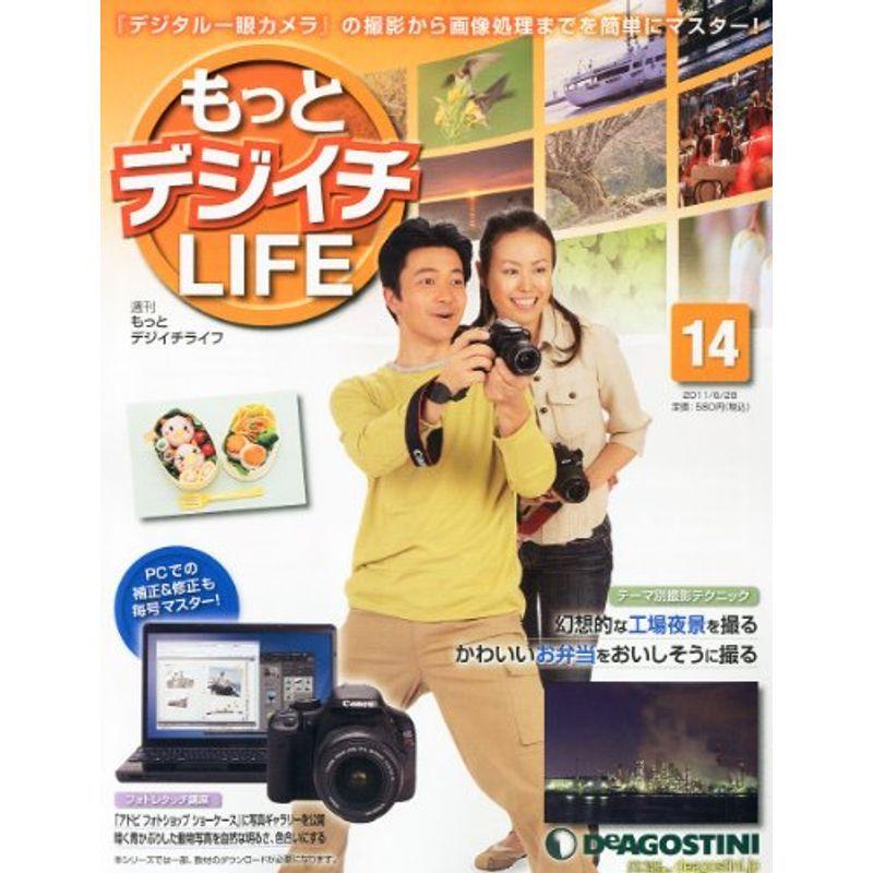 もっとデジイチLIFE (ライフ) 2011年 28号 雑誌