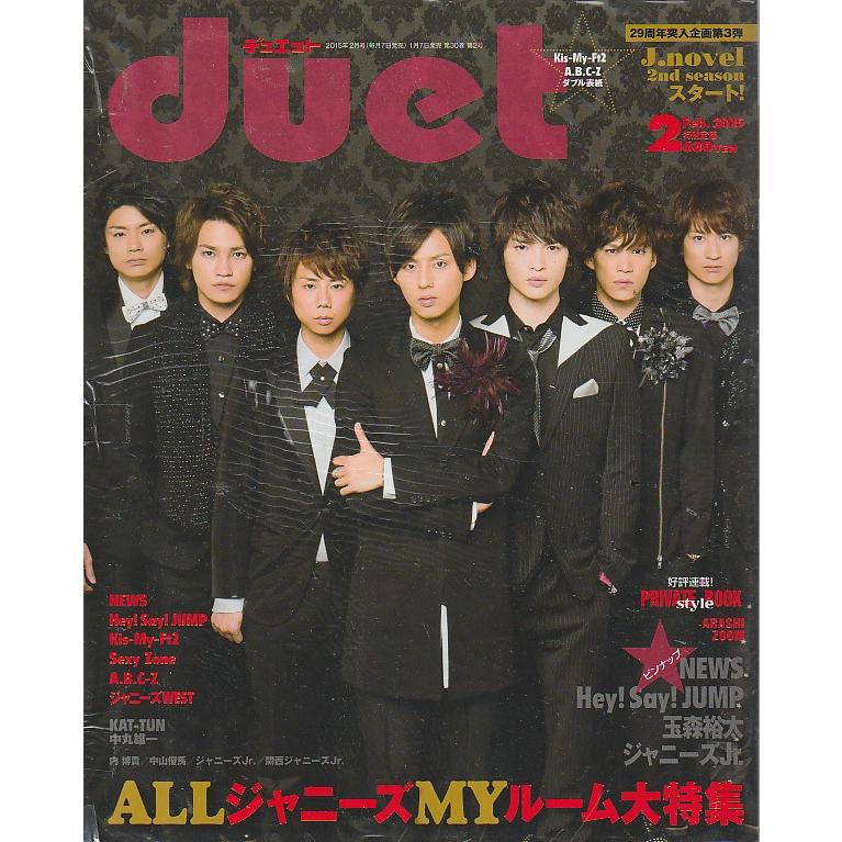 Duet　デュエット　2015年2月号　雑誌