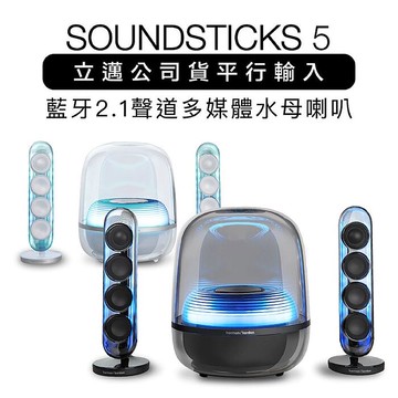 Harman Kardon 哈曼卡頓藍牙喇叭 SoundSticks 5 水母喇叭 五代 2.1聲道【上網登錄保
