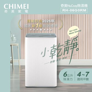 【CHIMEI 奇美】小乾靜6L除濕機(RH-06G0RM)