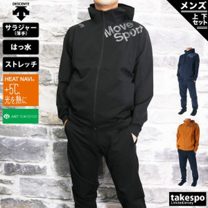 デサント クロス薄手 ジャージ メンズ 上下 DESCENTE 4WAYストレッチ