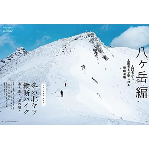 山と溪谷 2022年12月号「全国雪山登山ベストガイド」