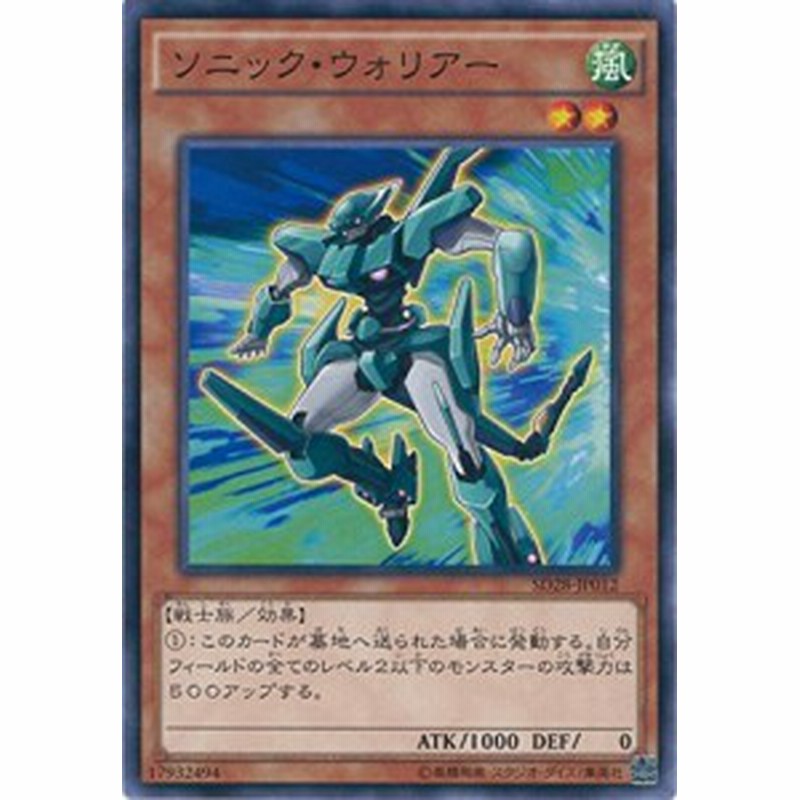 遊戯王 Sd28 Jp012 ソニック ウォリアー ストラクチャーデッキ シンクロン エクストリーム Sd28 通販 Lineポイント最大1 0 Get Lineショッピング