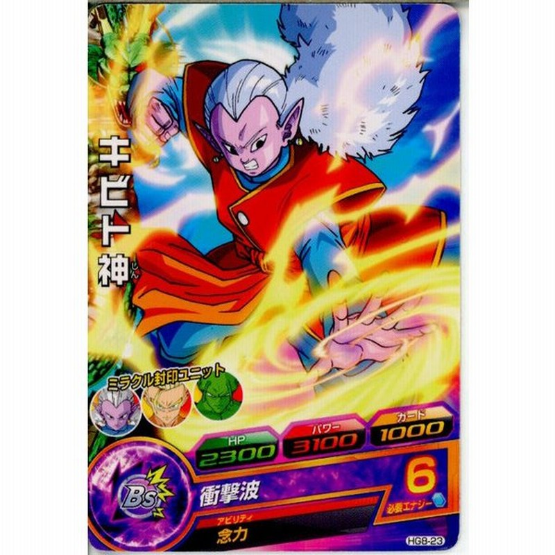 中古即納 Tcg ドラゴンボールヒーローズ Hg8 23c キビト神 通販 Lineポイント最大get Lineショッピング