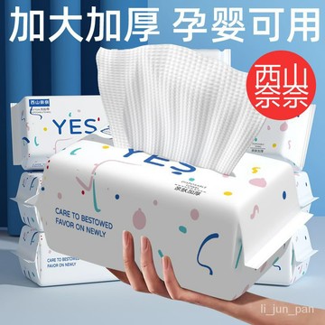 夏季力推！一次性洗臉巾抽取式加厚洗臉巾柔軟超柔幹濕兩用紙擦臉嬰幼兒麵巾 ORFT