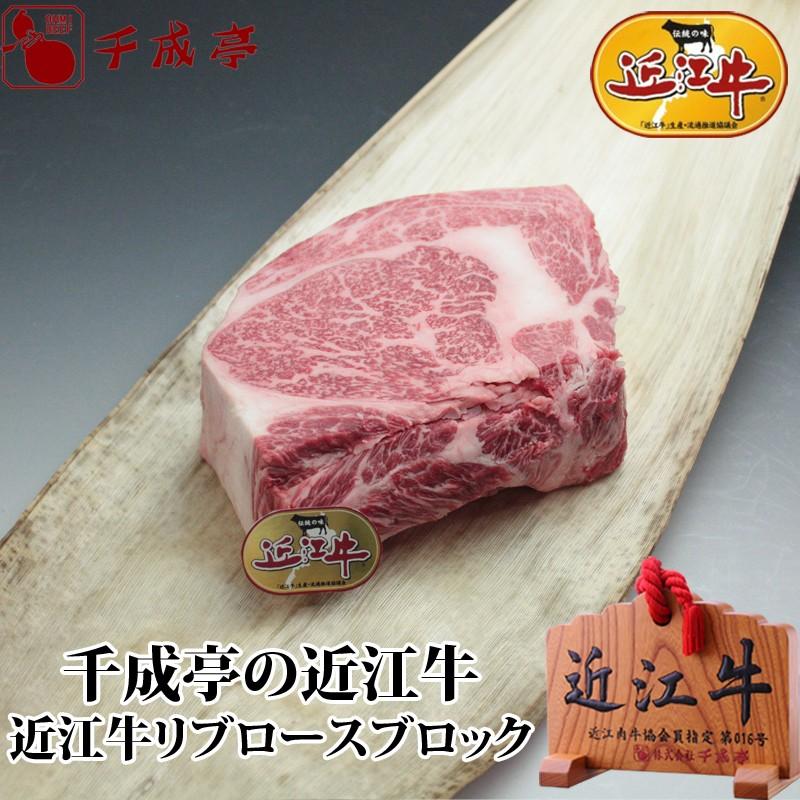 牛肉 肉 焼肉 和牛 近江牛リブロースブロック　1kg 御祝 内祝 ギフト プレゼント