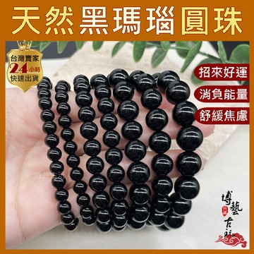 【現貨 7A天然水晶】黑瑪瑙 瑪瑙 水晶 瑪瑙手鍊 瑪瑙手串 瑪瑙手珠 天然黑瑪瑙 水晶手鍊 圓珠 瑪瑙水晶 瑪瑙串珠