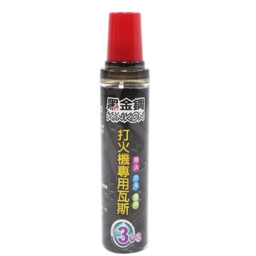 黑金鋼打火機專用瓦斯罐 20ML 打火機 瓦斯罐 瓦斯補充罐【DI230】  123便利屋