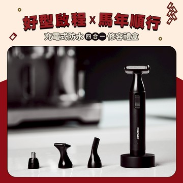 ⚡️快速出貨｜MB-990 奧本防水充電式四合一修容禮盒 白色情人節/男生禮物/企業贈禮【URBANER奧本電剪】