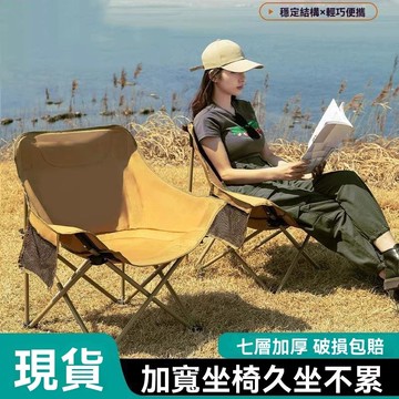 🔥台灣出貨 折疊躺椅 戶外椅 露營椅 折疊椅 登山椅 釣魚椅 摺疊月亮椅月亮椅 戶外折疊椅 折疊露營椅 加厚 防水