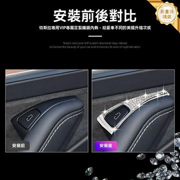 【璀璨鑲鑽】特斯拉按鍵貼 Model3/Y裝飾貼 車門按鍵貼 內飾改裝 內飾貼 專車專用 高亮防水 精準開模 無損安裝 提升車內氛圍