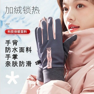 🔥臺灣出貨-熱賣中🔥冬季運動保暖手套男女防水騎車防風防寒加絨加厚開車防滑戶外觸屏