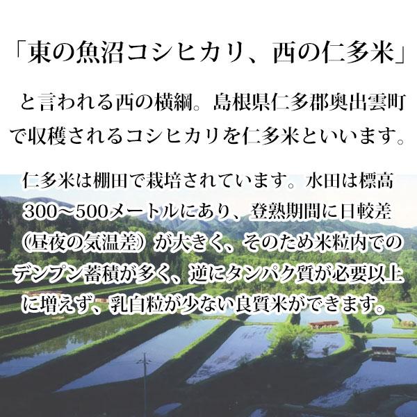 新米 令和５年産 特別栽培米 5kg 島根県産 仁多 コシヒカリ 奥出雲 仁多米 玄米 白米 7分づき 5分づき 3分づき 分づき米 米 お米