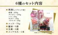 馬刺し 6種 420g 食べ比べ セット 桜屋 馬刺 馬肉 肉 お肉 冷凍