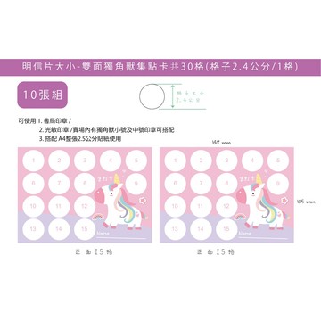 獨角獸 彩虹小馬集點卡 明信片大小雙面共30大格子(1格2.4公分) 獨角獸集點卡 節日集點卡 趣味集點卡 闖關卡