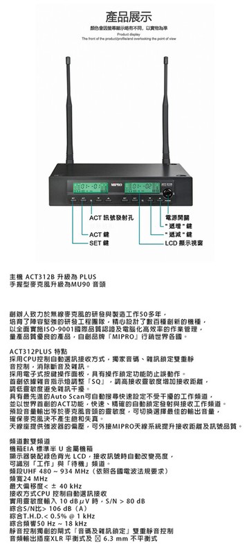 mipro 嘉強 act-312plus 雙頻道無線麥克風系統組合