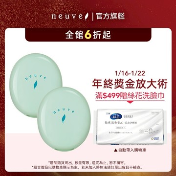 neuve 惹我清爽吸油蜜粉 3.5g【watashi+資生堂官方店】