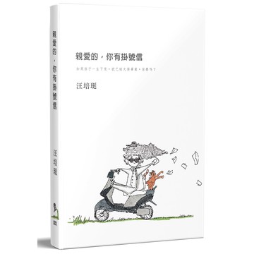 親愛的，你有掛號信『魔法書店』