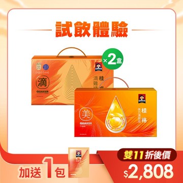 (今日下單再折$300!)桂格 滴雞精52mlX9包X2盒+美力滴雞精52mlX8包X1盒 [加送滴雞精試飲包1包，輸碼再折300， 折後價$2,808]
