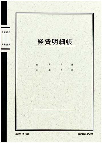 Kokuyo Chi -63 expense book A5