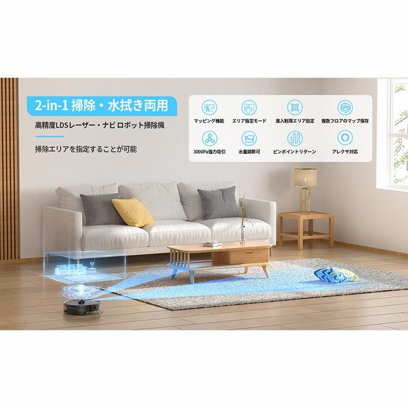ロボット掃除機 水拭き 両用 3000pa 強力吸引 マッピング 3-in-1