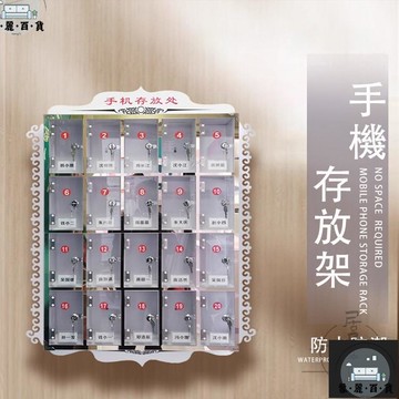 工廠現貨 可開發票 【宅配免運】手機櫃 手機保管箱 手機寄存櫃 手機存放箱 手機收納箱 儲物櫃 手機保管盒 手機收納盒 手機存放櫃全館折扣 售後保障 可開發票 年底鉅惠 m