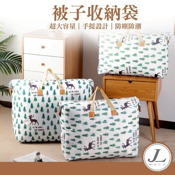 【快速出貨】棉被收納袋 棉被袋 衣物收納袋 防塵袋 幼稚園棉被袋 整理袋 衣物袋 收納袋 手提收納袋 打包袋 搬家袋