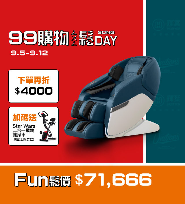 HY-5083-1 追夢椅PLUS(石墨烯升級款)
