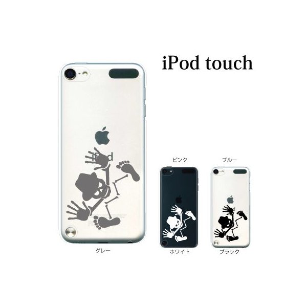 Ipod Touch 7 6 5 ケース カバー スカルハット クリア Ipodタッチ Ipod Touchカバー Ipodtouch5カバー ケース 通販 Lineポイント最大0 5 Get Lineショッピング