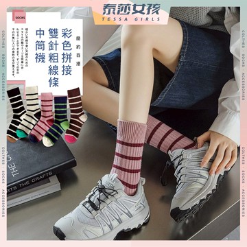 ⭕現貨特賣⭕彩色拼接雙針粗線條中筒襪 棉襪 襪子 潮襪 女襪 長襪 日 條紋襪 撞色襪 中長襪 女生襪子 簡約 百搭