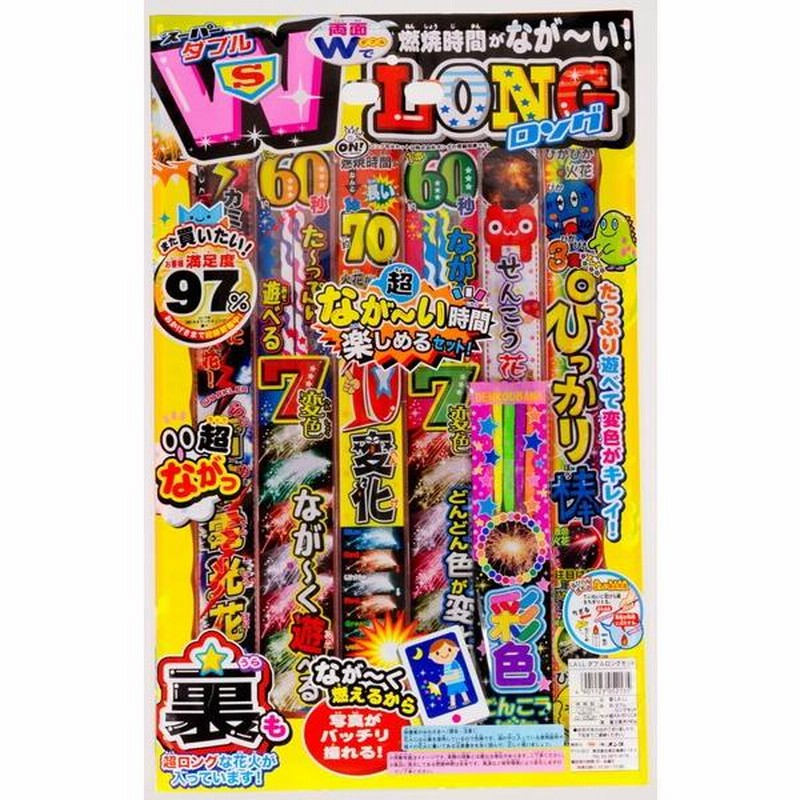 手持ち花火 スーパーダブルロング花火セット LA-LL 513220 送料無料 通販 LINEポイント最大0.5%GET LINEショッピング スーパーロング花火 (L-M) 単品