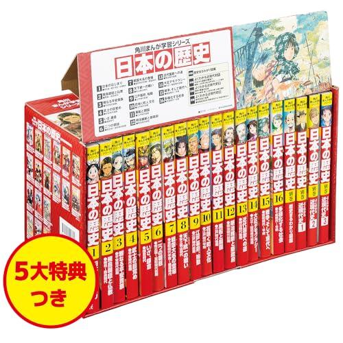 角川まんが学習シリーズ 日本の歴史 5大特典つき全16巻 別巻4冊セット