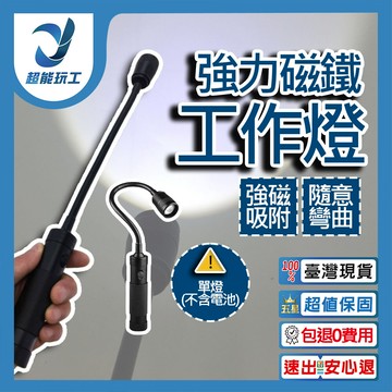 超能玩工 包退0費用led蛇管 強力磁鐵工作燈 led燈 led工作燈 軟管燈 伸縮變焦 led手