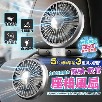 [台灣發貨]新款 萬向車用頭枕風扇 獨立開關 LED燈 三檔風速 USB孔供電 獨立軟管設計 任意調整方向 #BD680