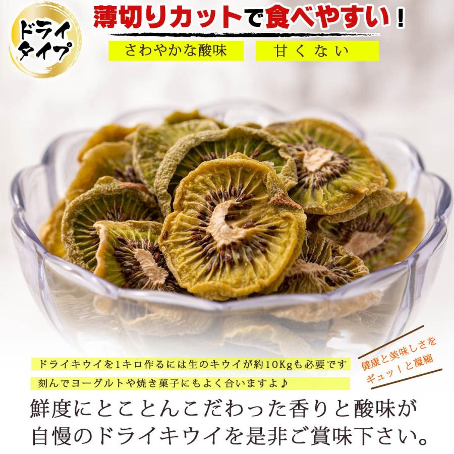 ドライフルーツ キウイ キウイフルーツ 1kg（500g×2個）（ 国産 福島県産 無添加 砂糖不使用 ノンオイル ） ドライキウイ スライスタイプ 乾燥キウイ 野菜