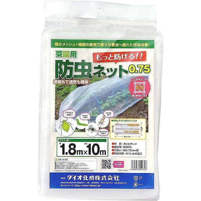 ダイオ化成 菜園用防虫ネット 目合0.75mm 1.8×10m