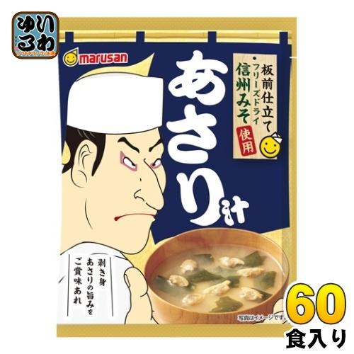 マルサン 板前仕立て 信州みそ使用 あさり汁 60食 (6食入×10 まとめ買い) インスタント