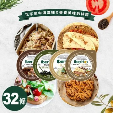 買32送8【Iberitos】伊比利島抹醬｜經典風味 鷹嘴豆泥/黑橄欖/榛果可可/牛奶可可 92g(23g/顆)4顆/條