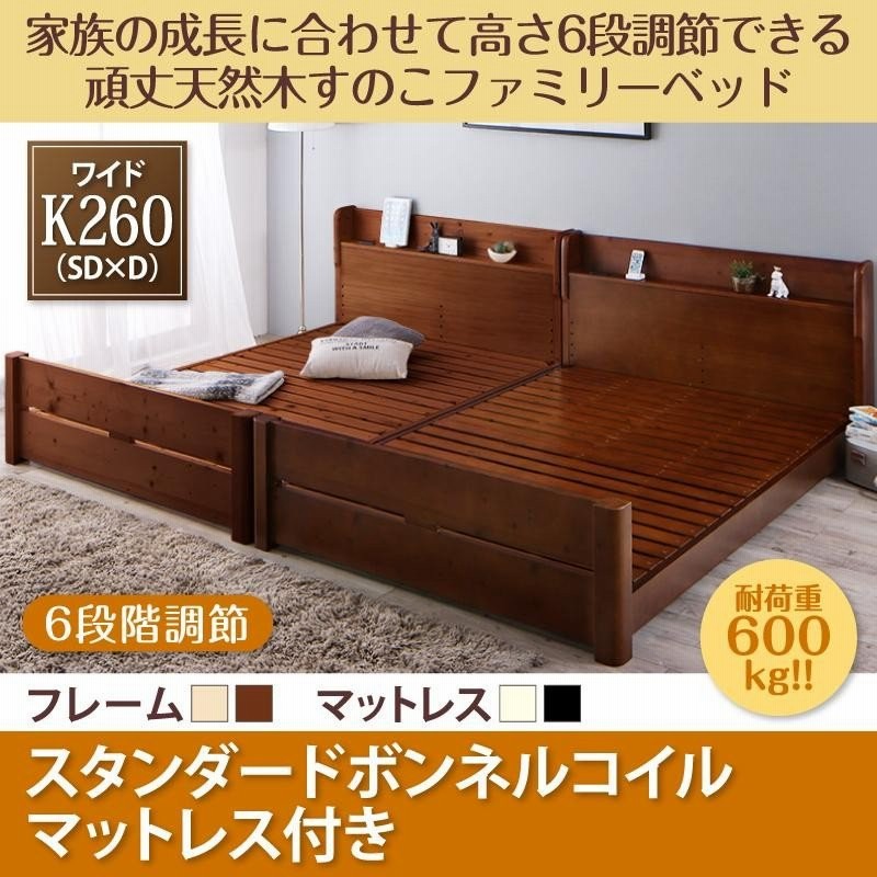 ベッド ワイドk260 高さ調節 頑丈 すのこ 大きいベッド ファミリー Seivisage スタンダードボンネルコイルマットレス付き ワイドk260 セミダブル ダブル 通販 Lineポイント最大0 5 Get Lineショッピング
