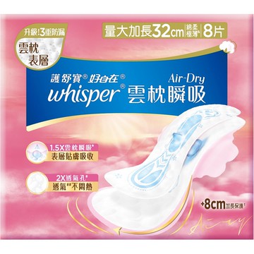 好自在雲枕瞬吸量大加長32CM8片