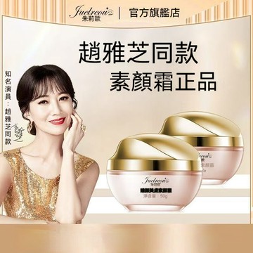臺灣出貨 朱莉歐素顏霜 服帖妝感  茱莉歐 潤色霜 亮膚 茱麗歐 便捷霜 勻淨 自然妝效 水潤隔離 煥亮膚色 快速上妝