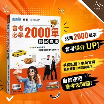 【現貨】康軒 素養王英語 會考必學2000單 快記攻略 | 國中英文 / 會考單字 / 手寫記憶 / 例句實戰