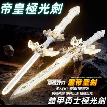 台現免運🛒帝皇極光劍 26新款 雙刃 雷帝聖劍 二合一 鎧甲勇士 三形態 炫酷流光光劍 激光劍 極光劍 六一禮物 送禮