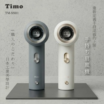 Timo 職人mini口袋渦輪風扇 - 貴族白