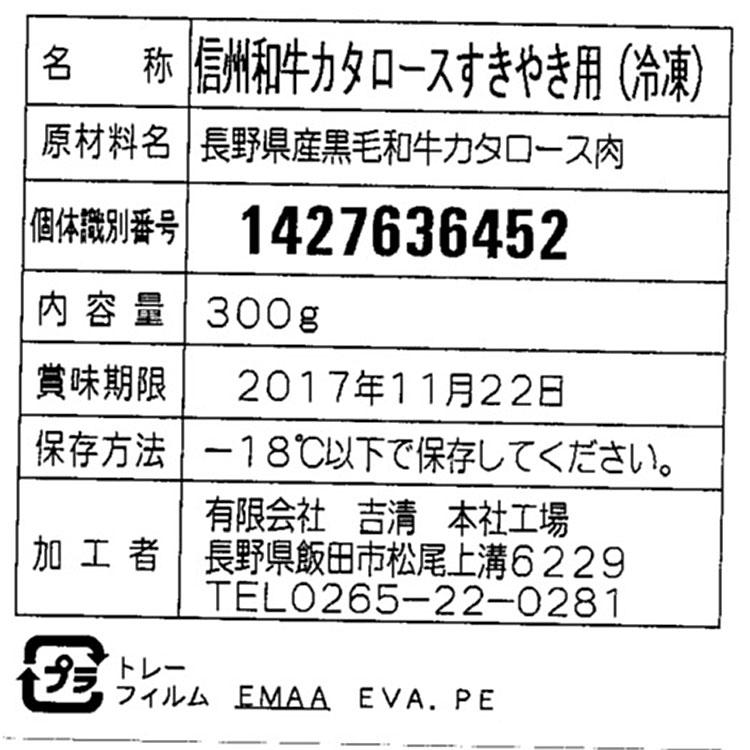 長野 信州和牛 すきやき 肩ロース300g ※離島は配送不可