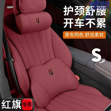 【記憶棉護頸】汽車頭枕 腰靠墊 座椅靠墊 護頸枕 腰枕 車用靠枕 慢回彈記憶棉 人體工學設計 專車定製 適用於紅旗全系車型